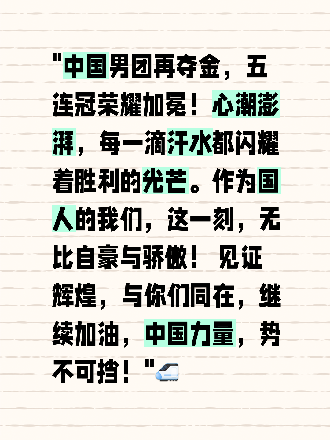 夺冠路上再添一胜！球队实力再次得到肯定的简单介绍