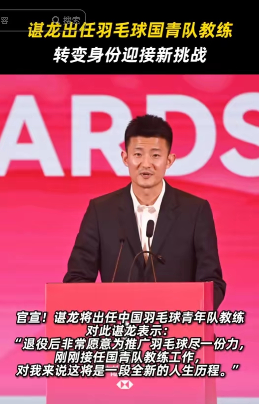 中国羽毛球队绝杀英格兰羽毛球队，谌龙送出助攻的简单介绍