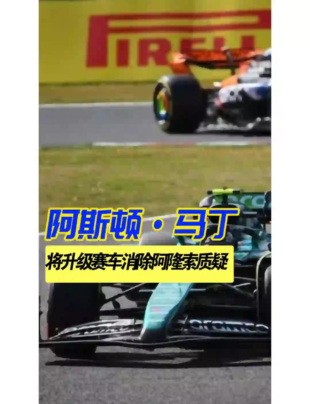 阿斯顿马丁险胜迈凯伦，阿隆索刷新纪录